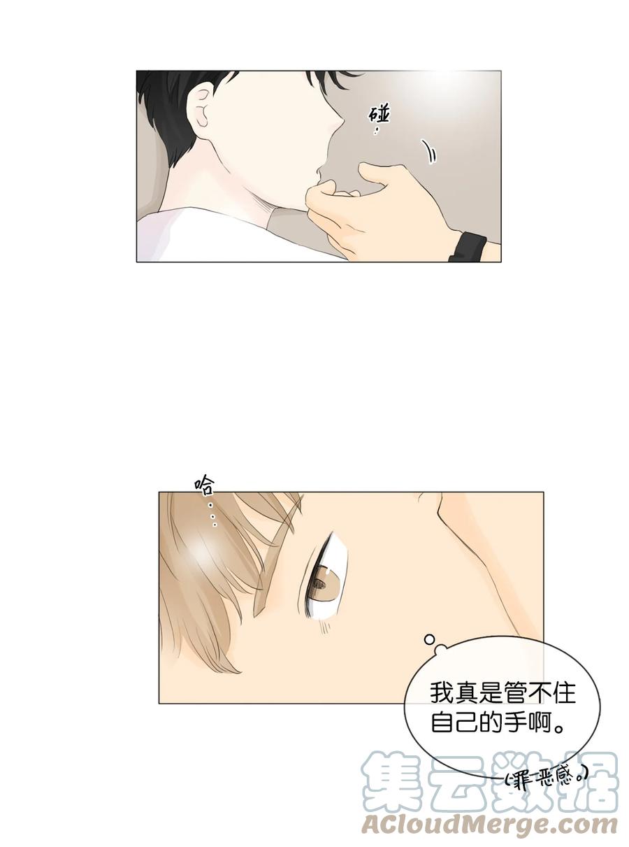 《你我之间 1》23 最近不去你家了 第33页