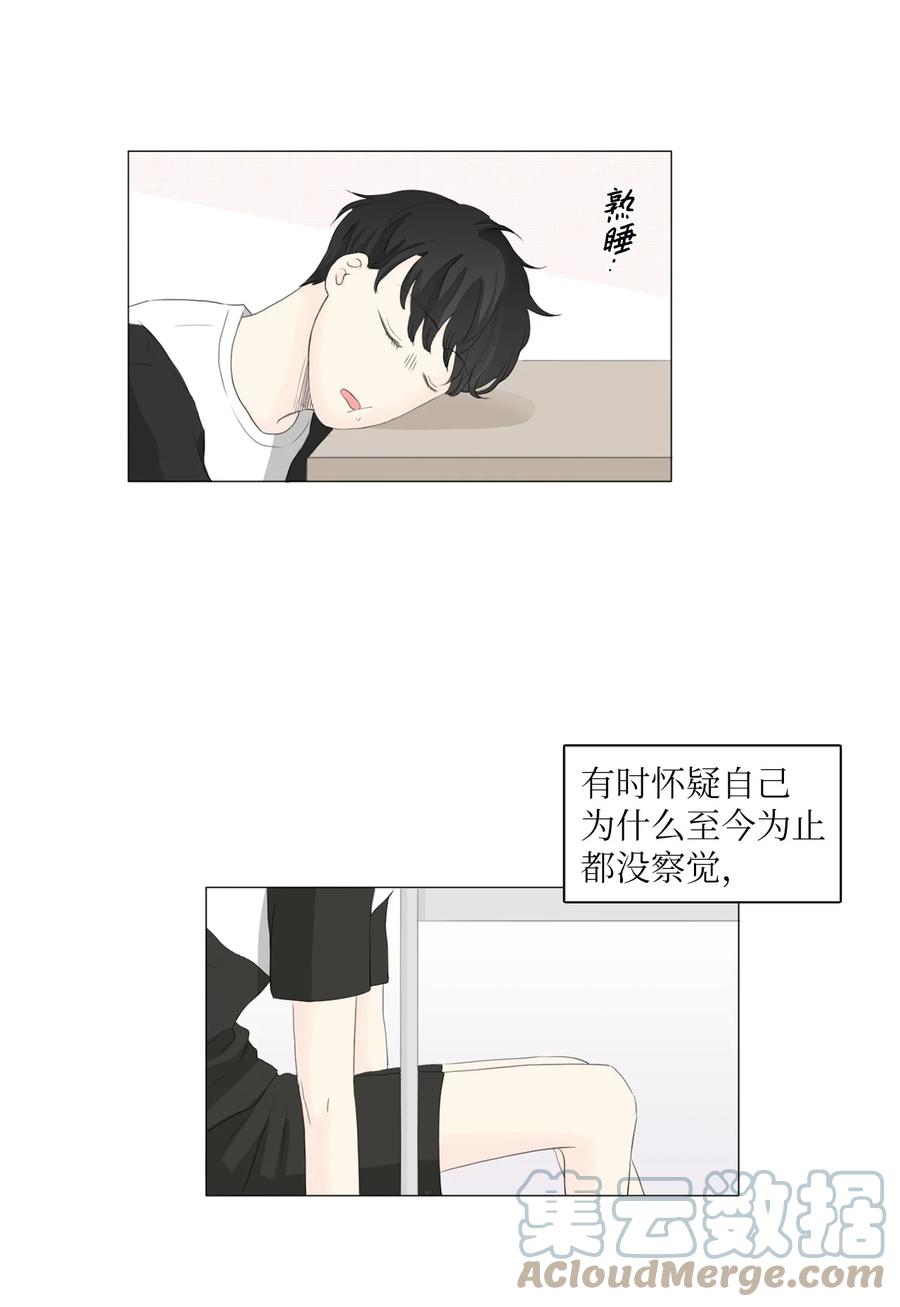 《你我之间 1》23 最近不去你家了 第27页