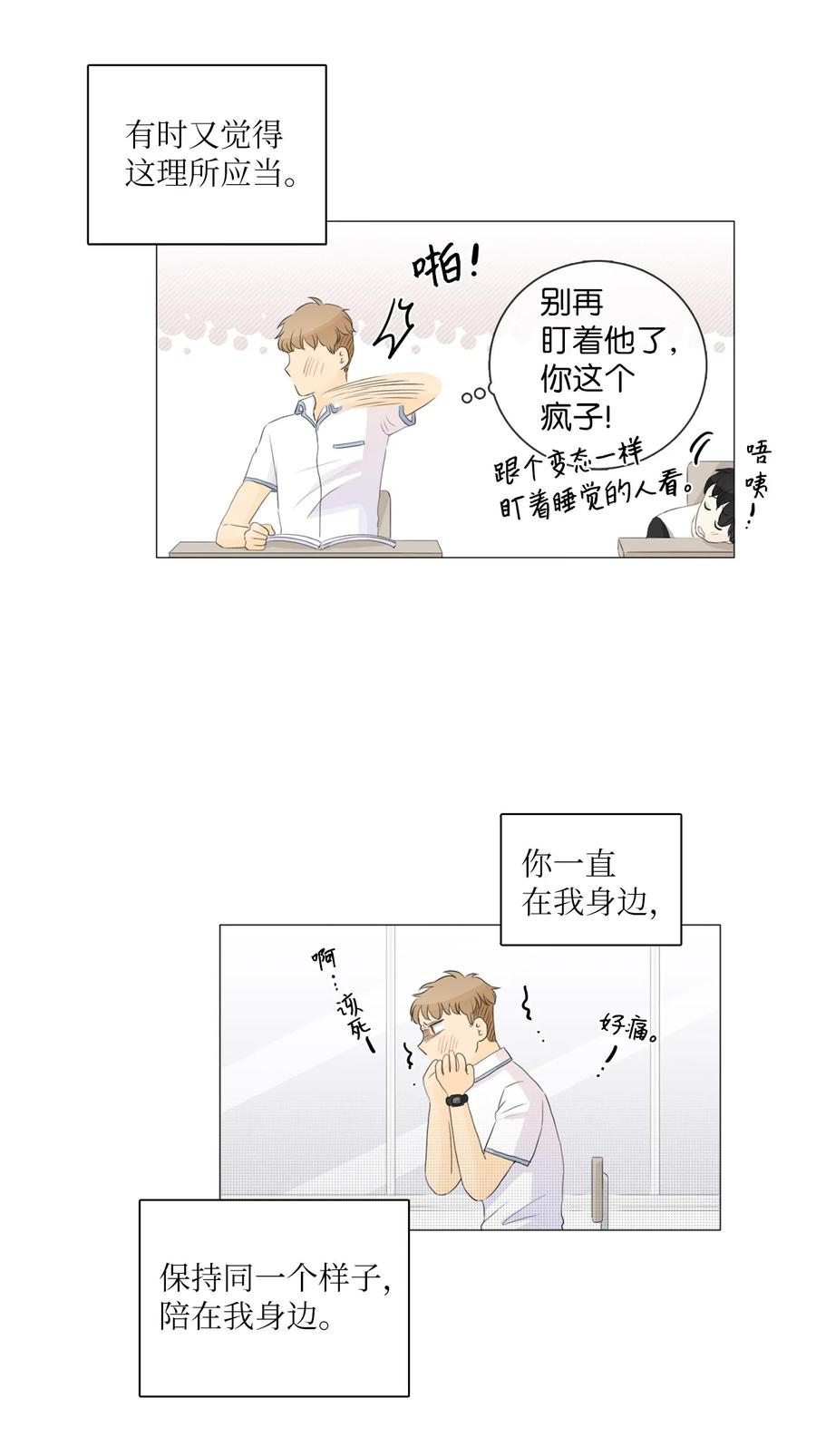 《你我之间 1》23 最近不去你家了 第28页