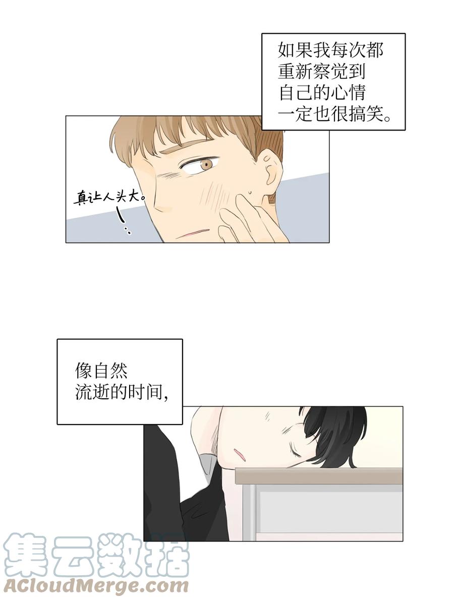 《你我之间 1》23 最近不去你家了 第29页