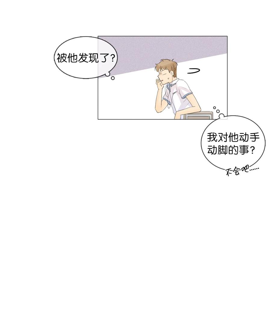 《你我之间 1》23 最近不去你家了 第38页