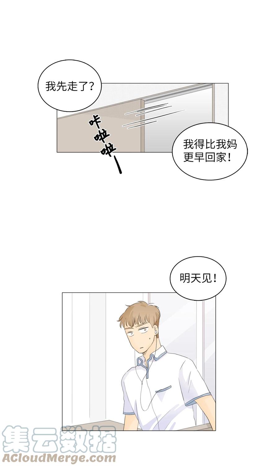 《你我之间 1》23 最近不去你家了 第37页