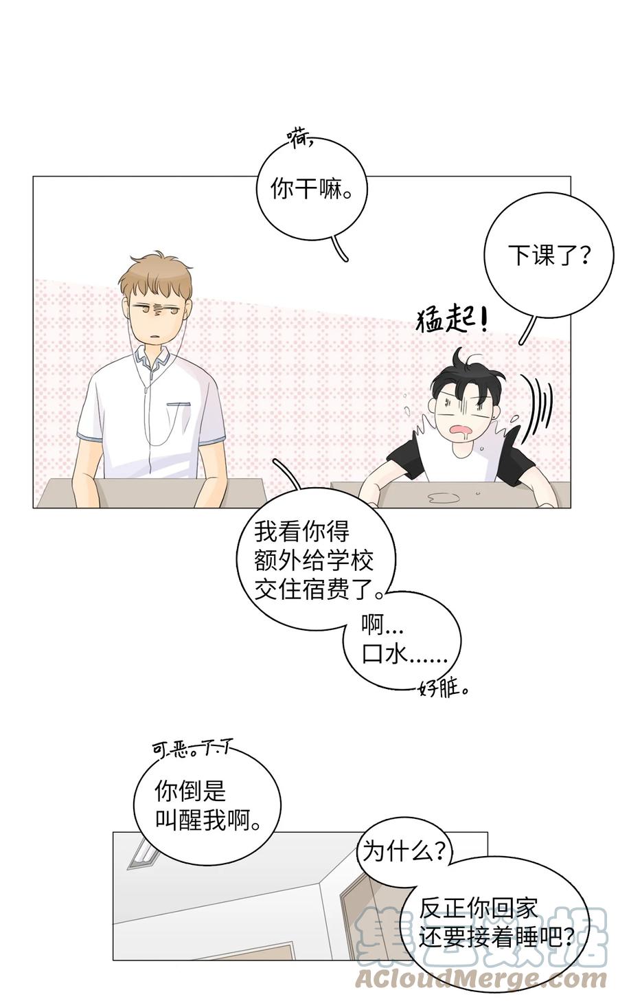 《你我之间 1》23 最近不去你家了 第35页