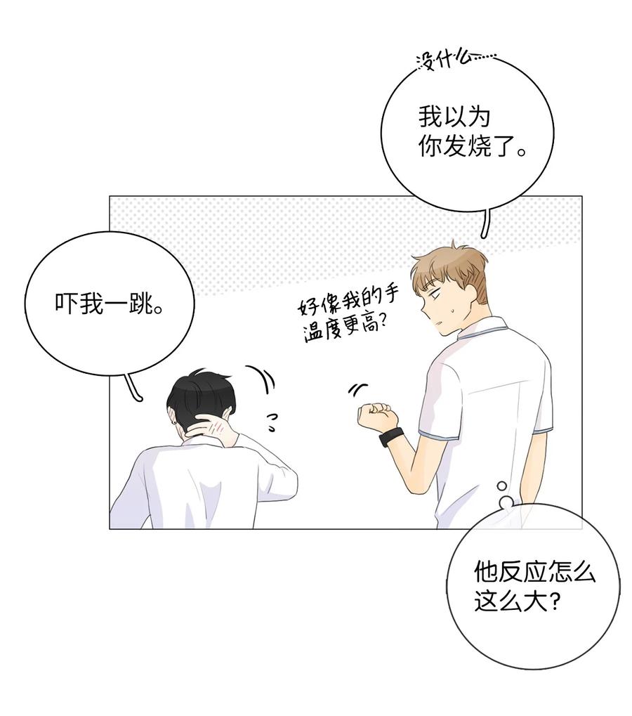 《你我之间 1》23 最近不去你家了 第12页