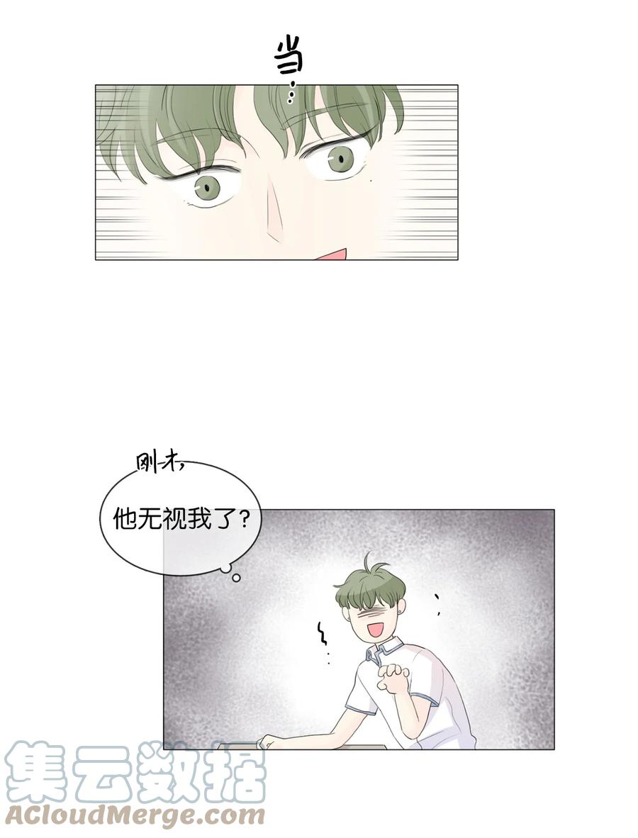 《你我之间 1》23 最近不去你家了 第23页