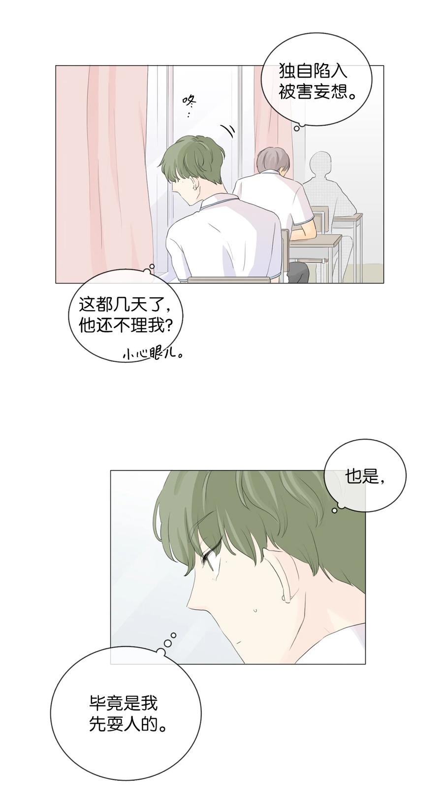 《你我之间 1》23 最近不去你家了 第20页