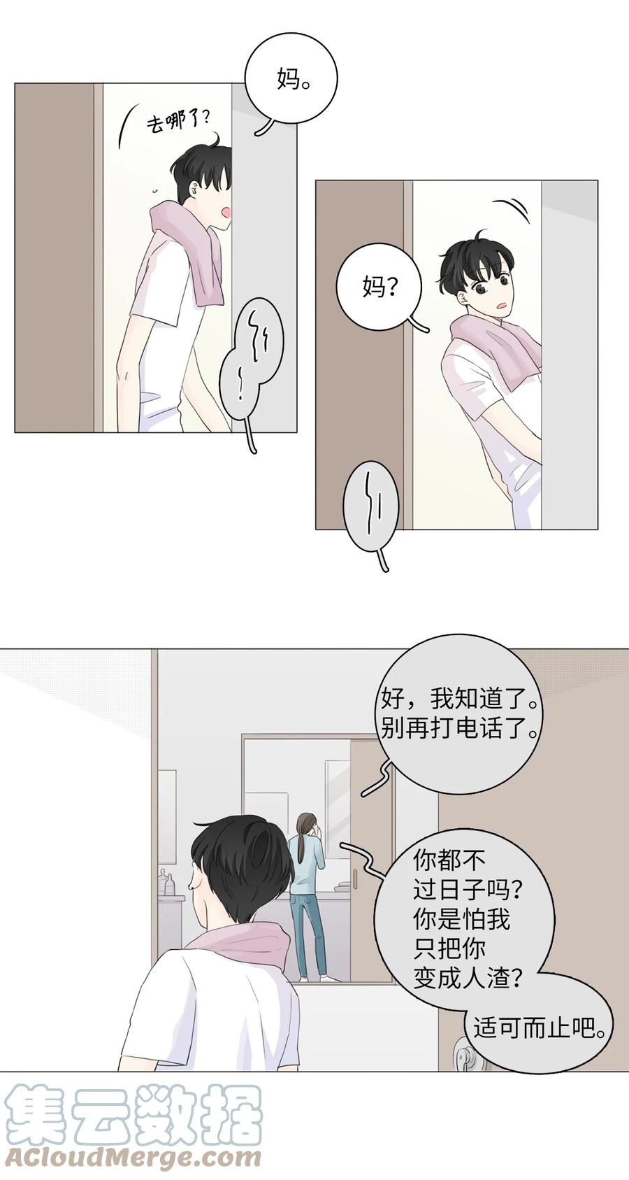 《你我之间 1》23 最近不去你家了 第3页