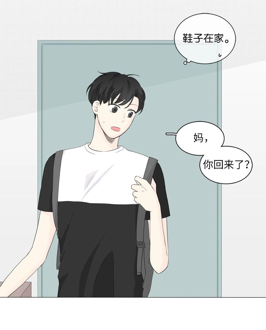 《你我之间 1》24 夜谈 第2页