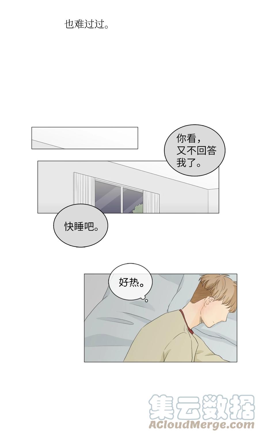《你我之间 1》24 夜谈 第39页