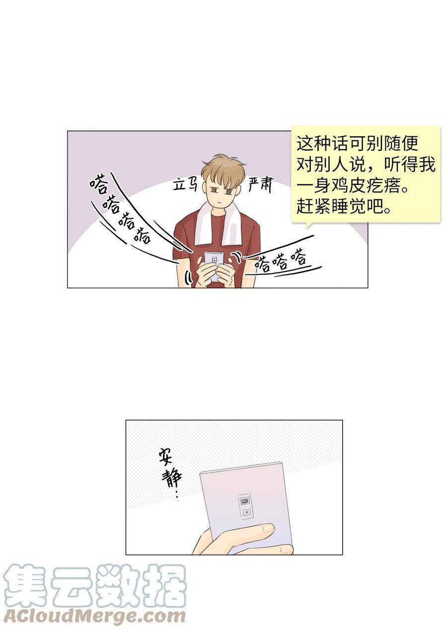 《你我之间 1》24 夜谈 第11页