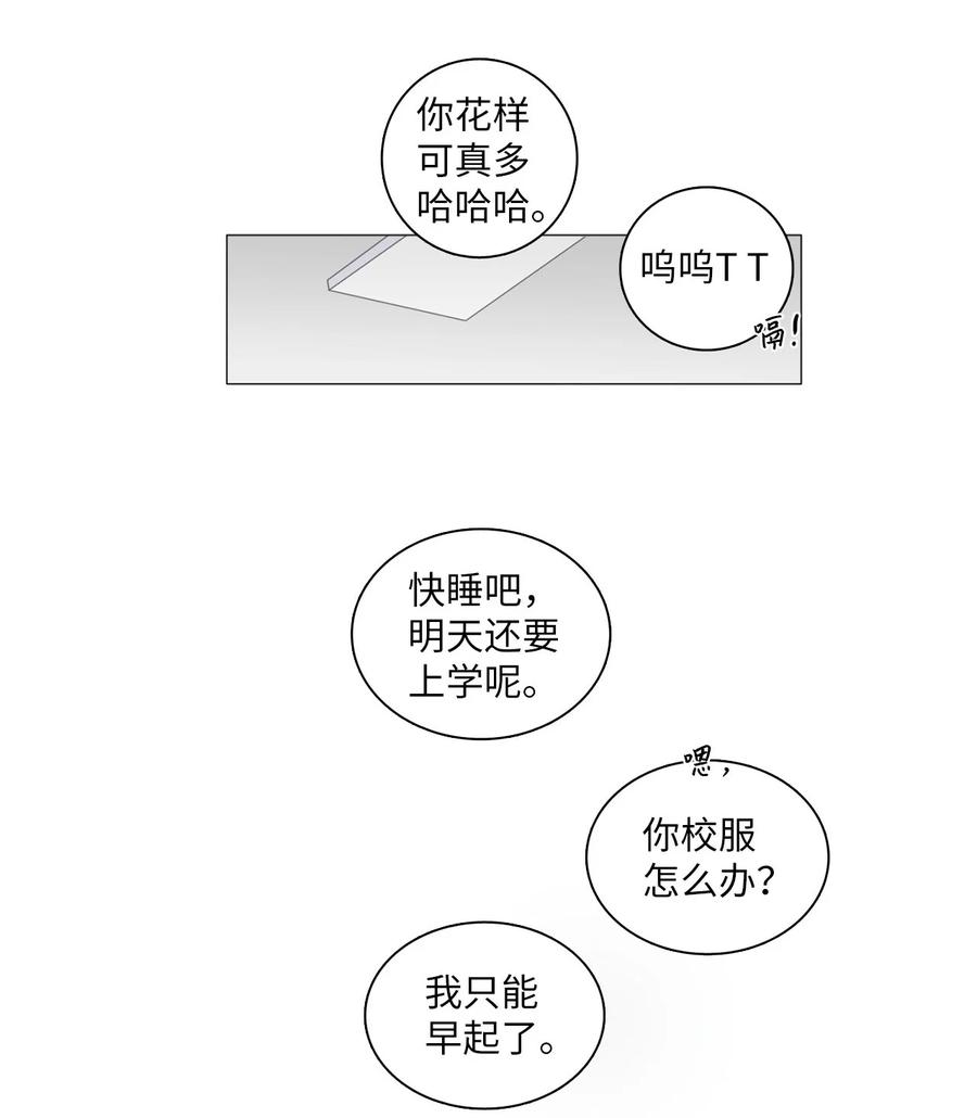 《你我之间 1》24 夜谈 第32页