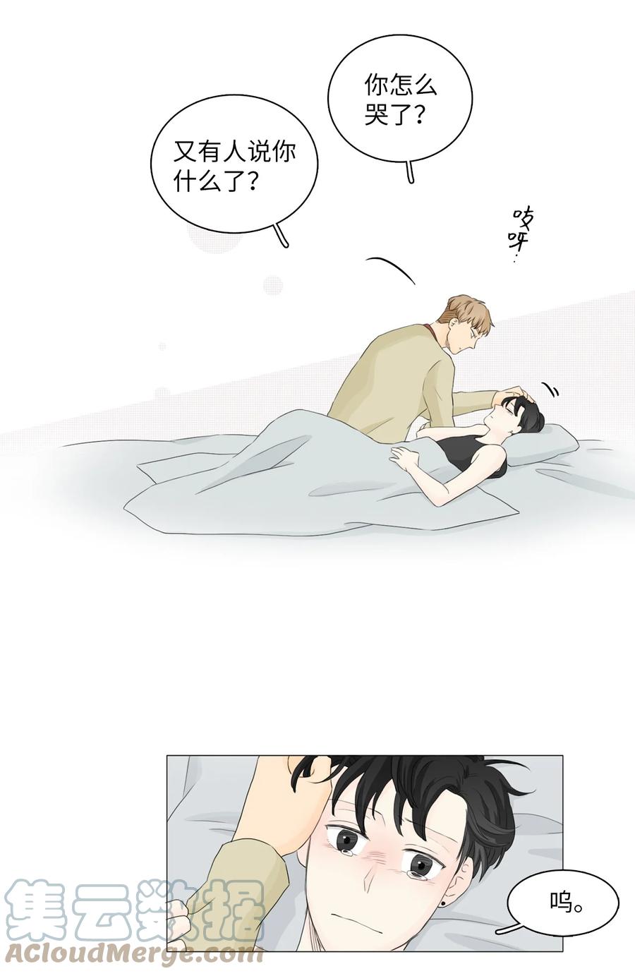 《你我之间 1》24 夜谈 第25页