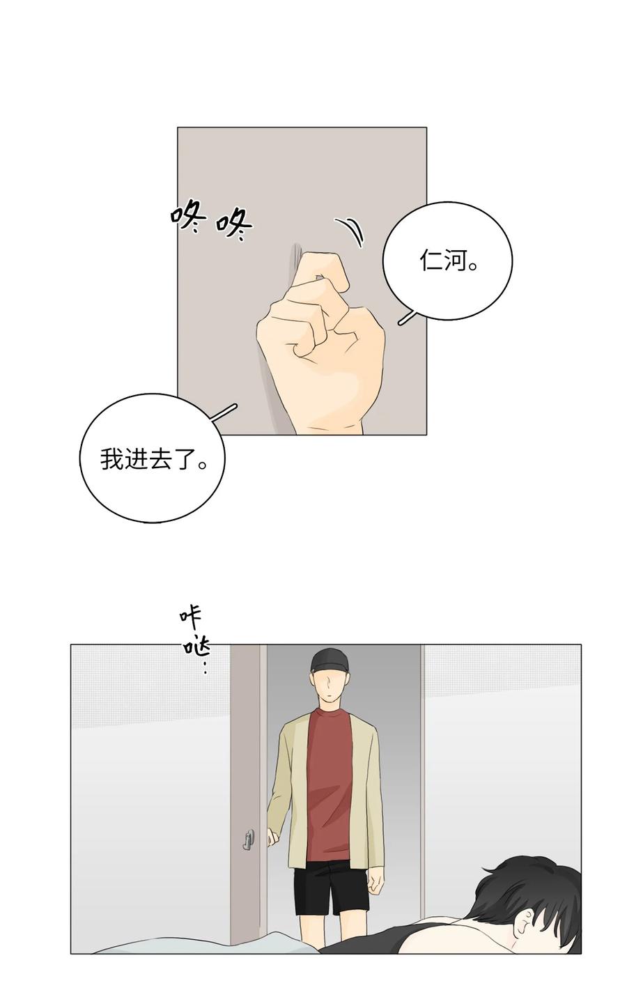《你我之间 1》24 夜谈 第20页