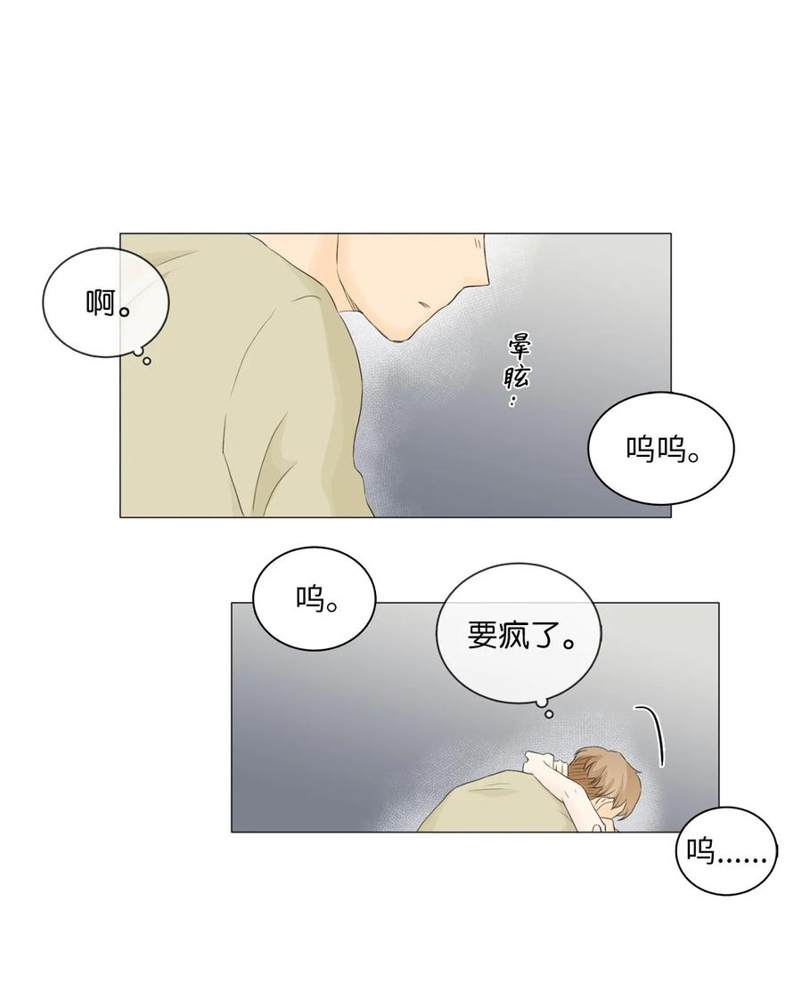 《你我之间 1》24 夜谈 第26页