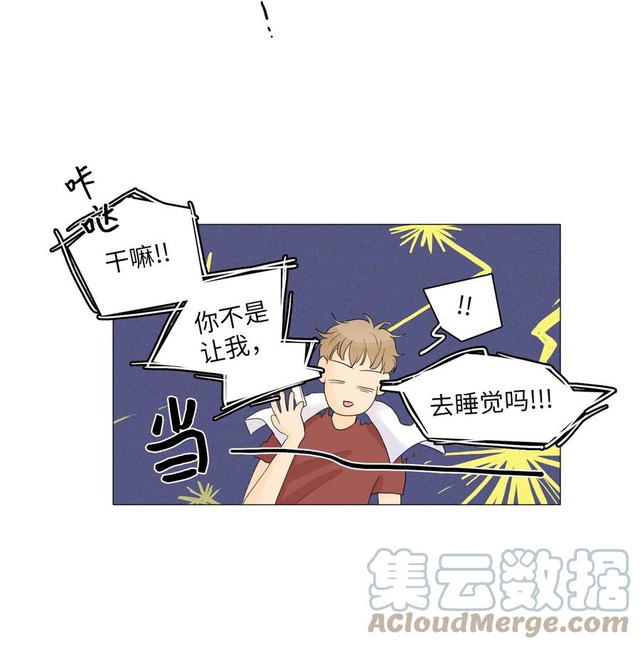 《你我之间 1》24 夜谈 第13页