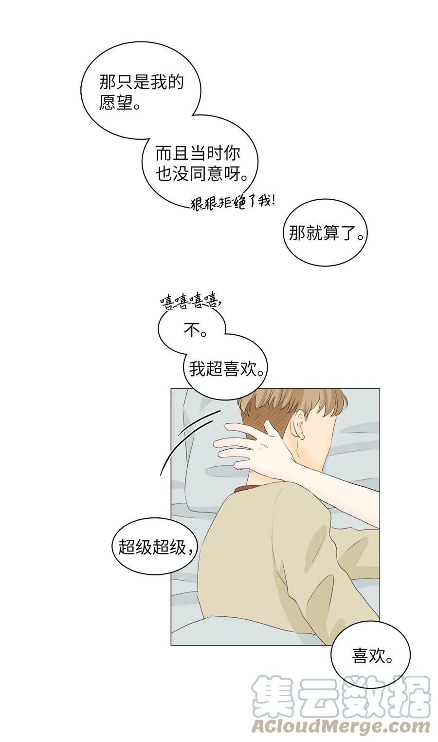 《你我之间 1》24 夜谈 第37页