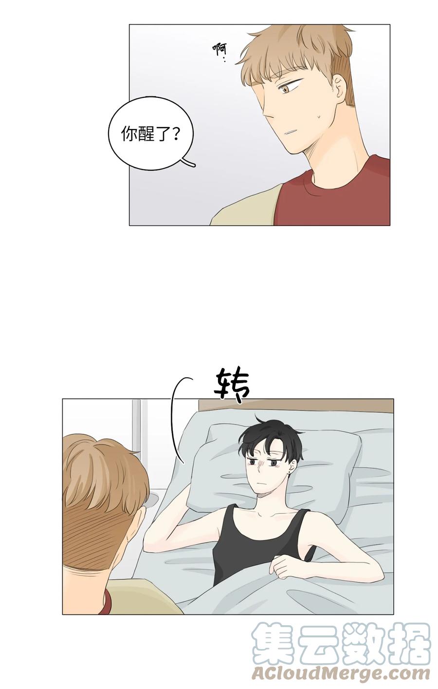 《你我之间 1》24 夜谈 第23页