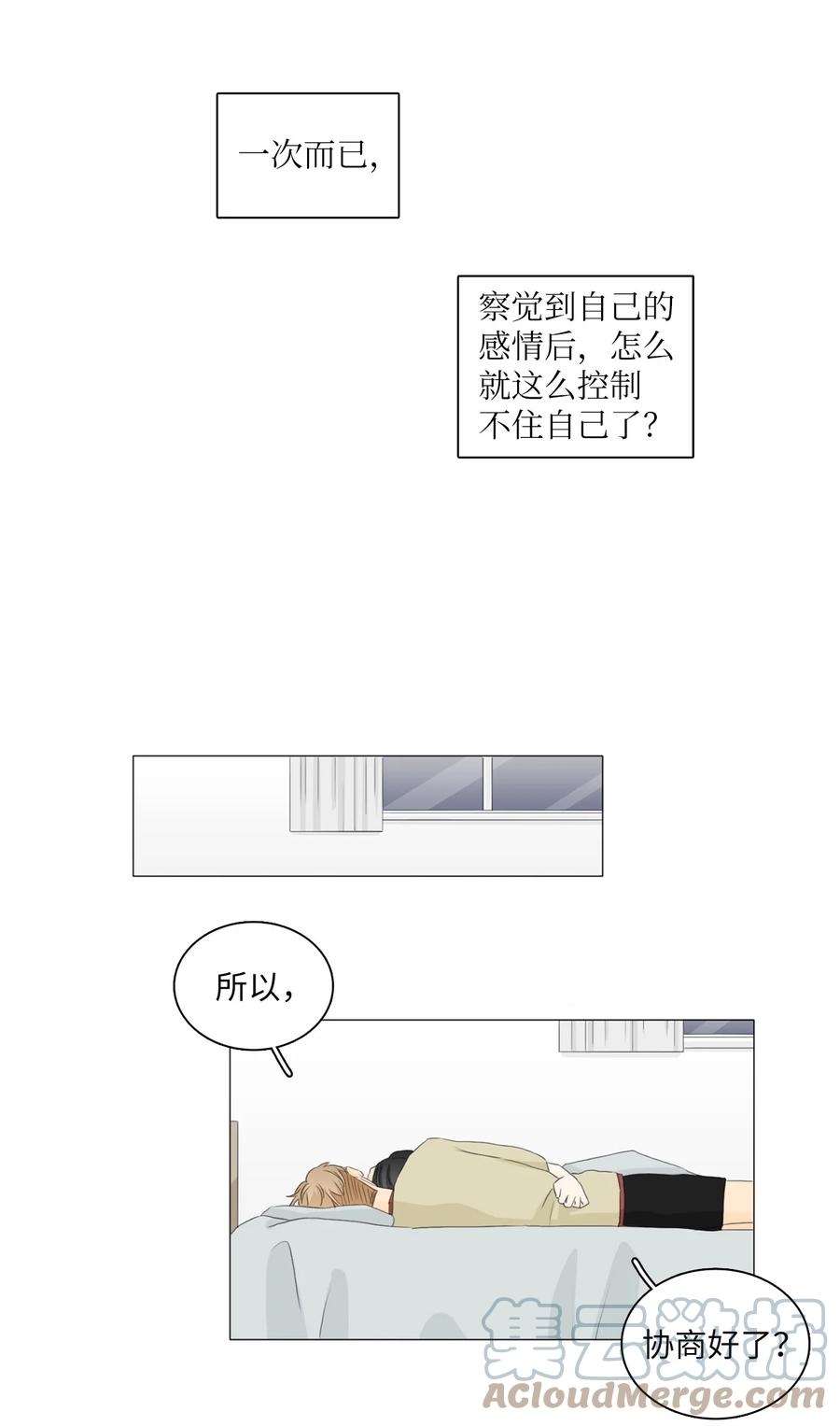 《你我之间 1》24 夜谈 第27页