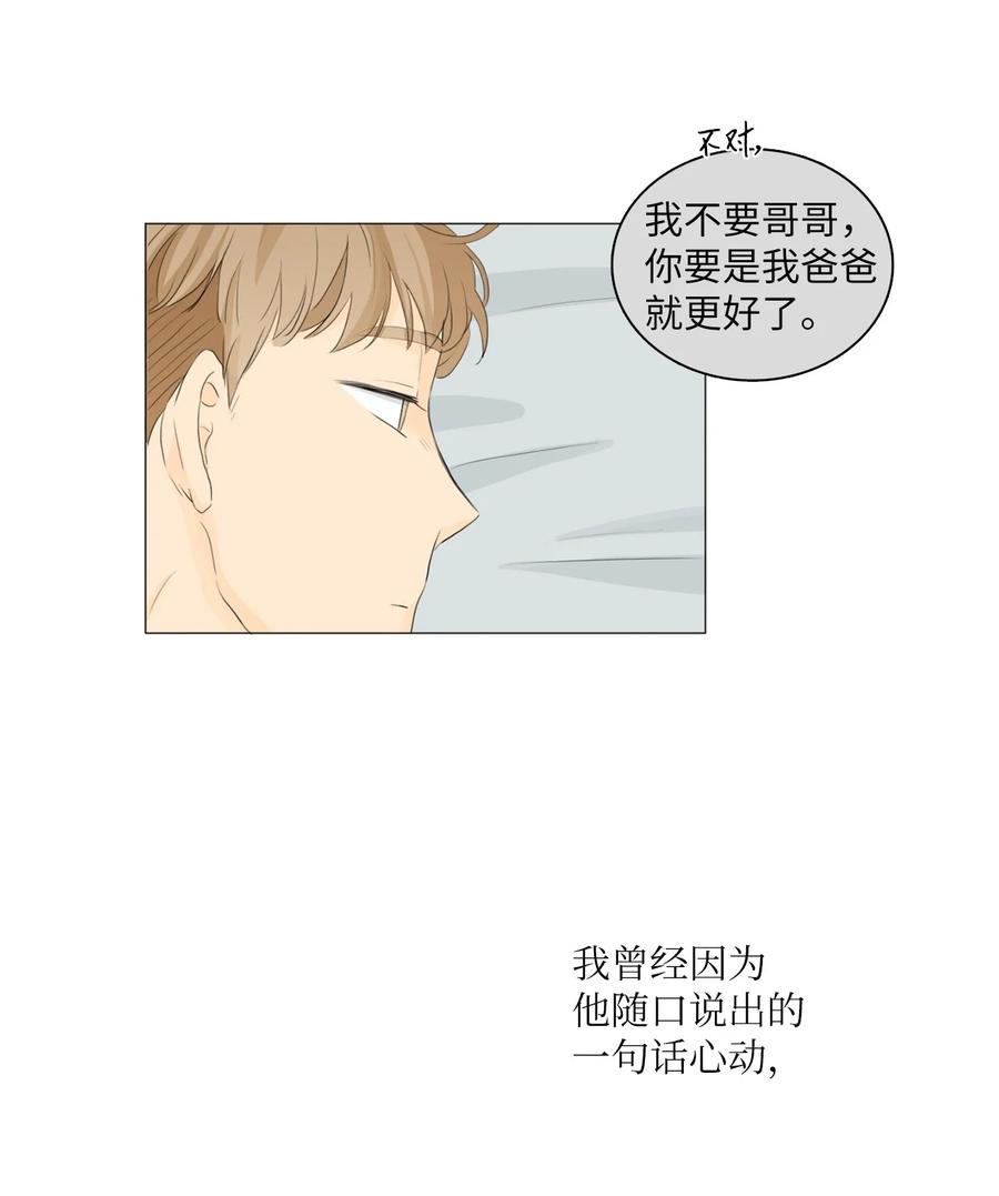 《你我之间 1》24 夜谈 第38页