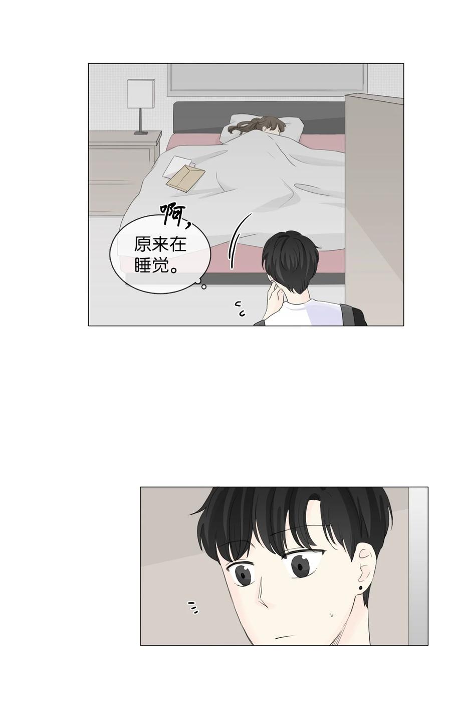 《你我之间 1》24 夜谈 第4页