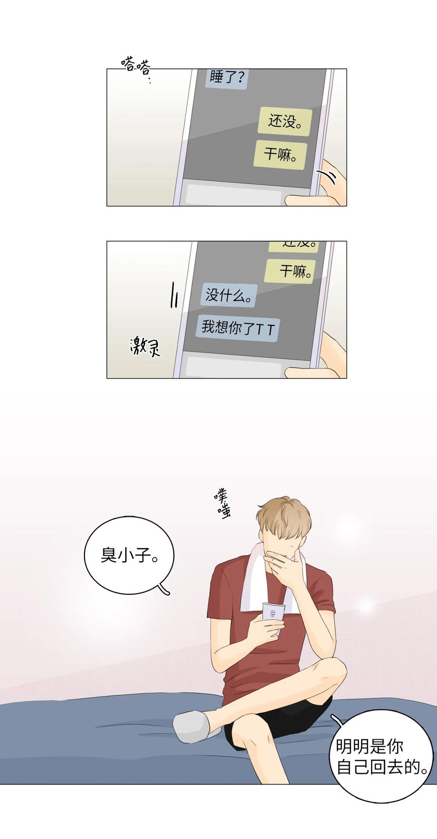 《你我之间 1》24 夜谈 第10页