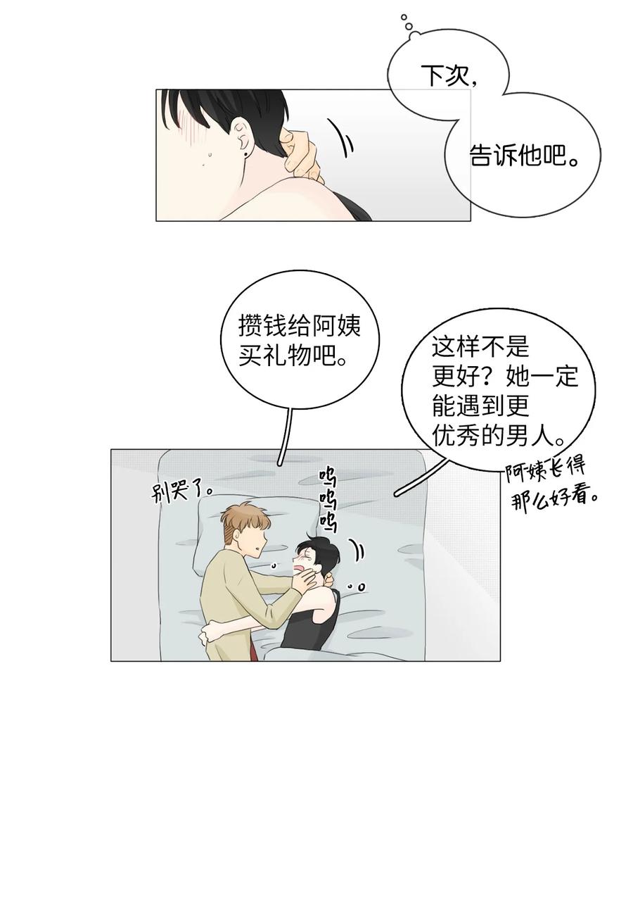 《你我之间 1》24 夜谈 第30页