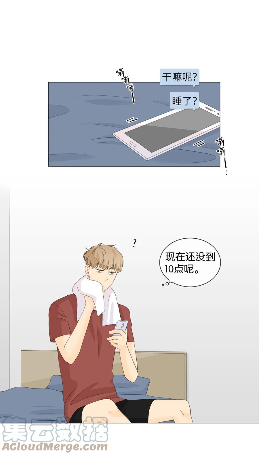 《你我之间 1》24 夜谈 第9页