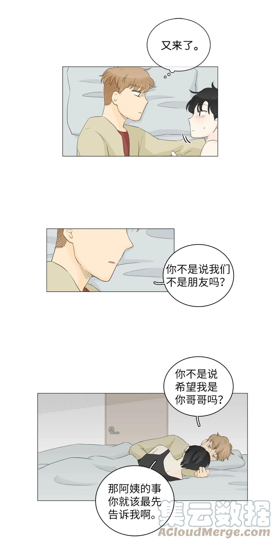 《你我之间 1》24 夜谈 第35页