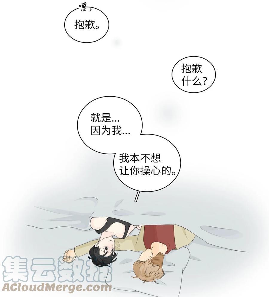 《你我之间 1》24 夜谈 第33页