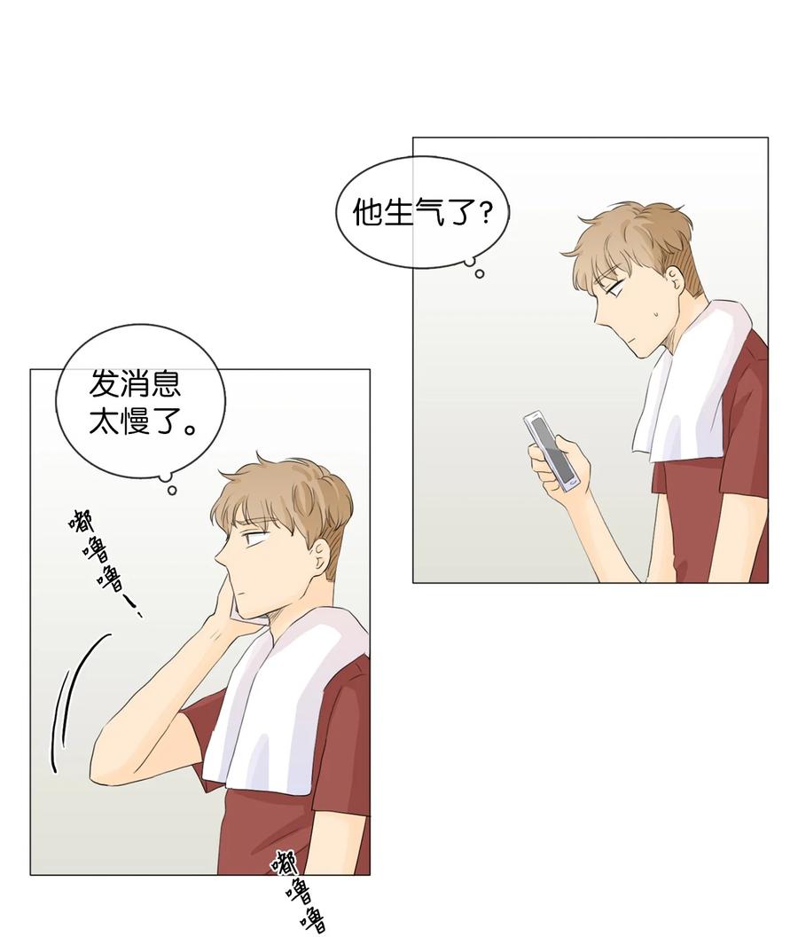 《你我之间 1》24 夜谈 第12页