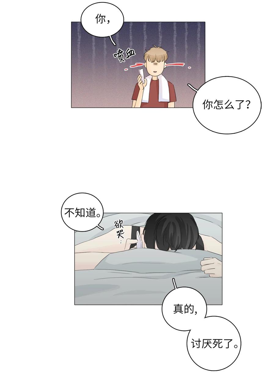 《你我之间 1》24 夜谈 第14页