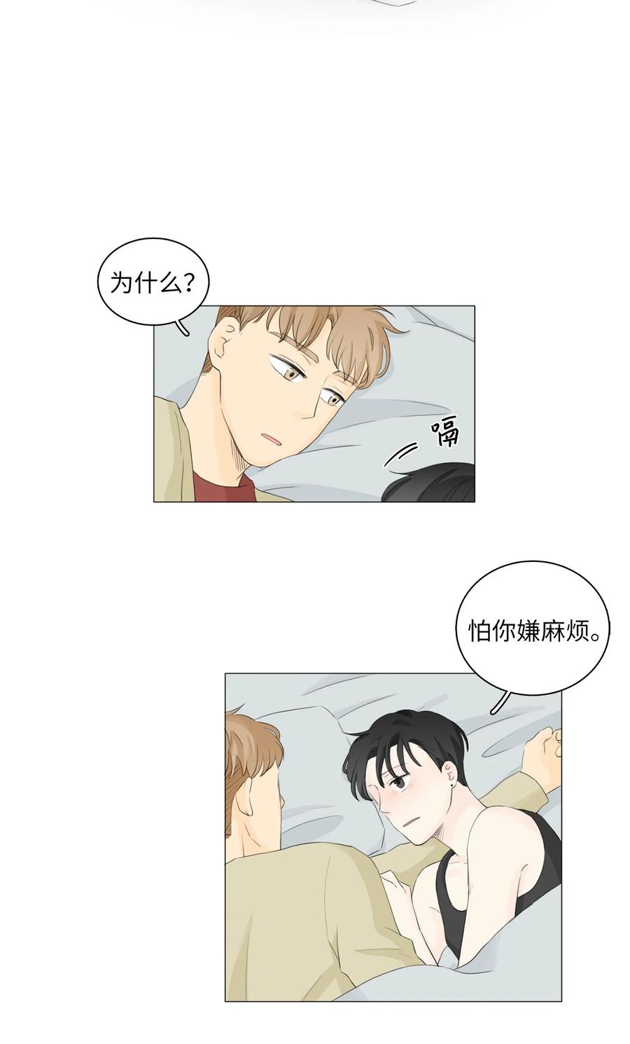 《你我之间 1》24 夜谈 第34页