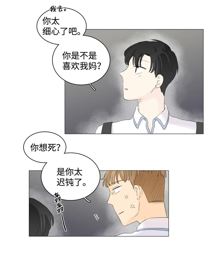 《你我之间 1》25 我们牵手吧 第32页