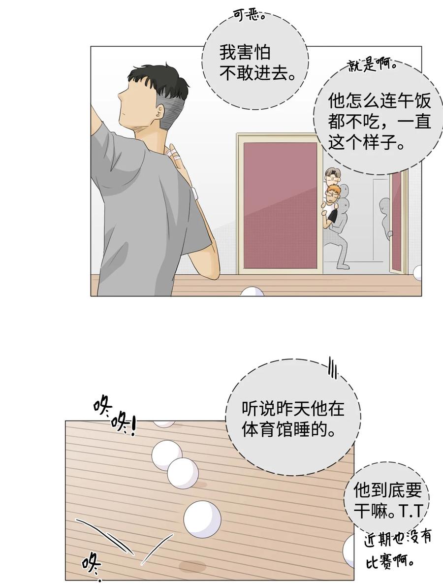 《你我之间 1》25 我们牵手吧 第12页