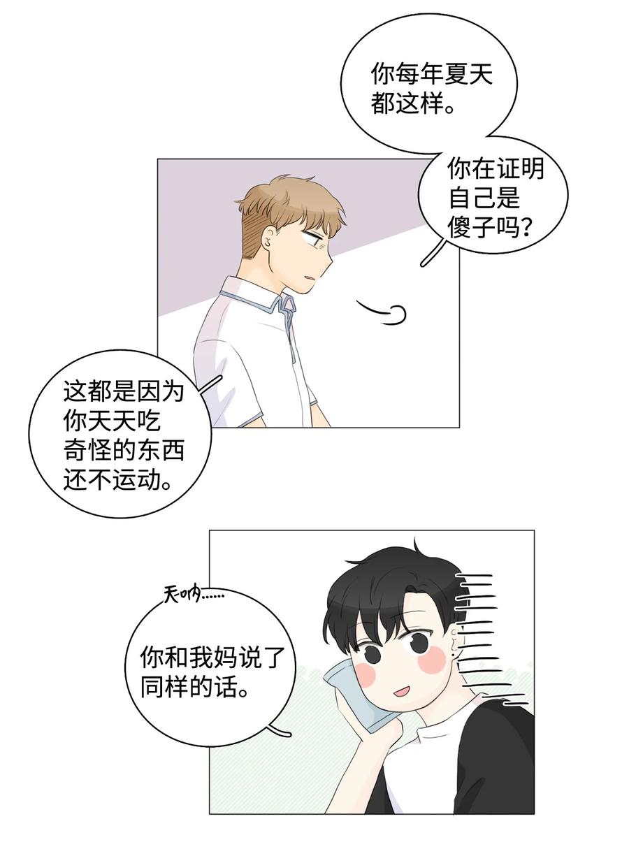 《你我之间 1》25 我们牵手吧 第22页