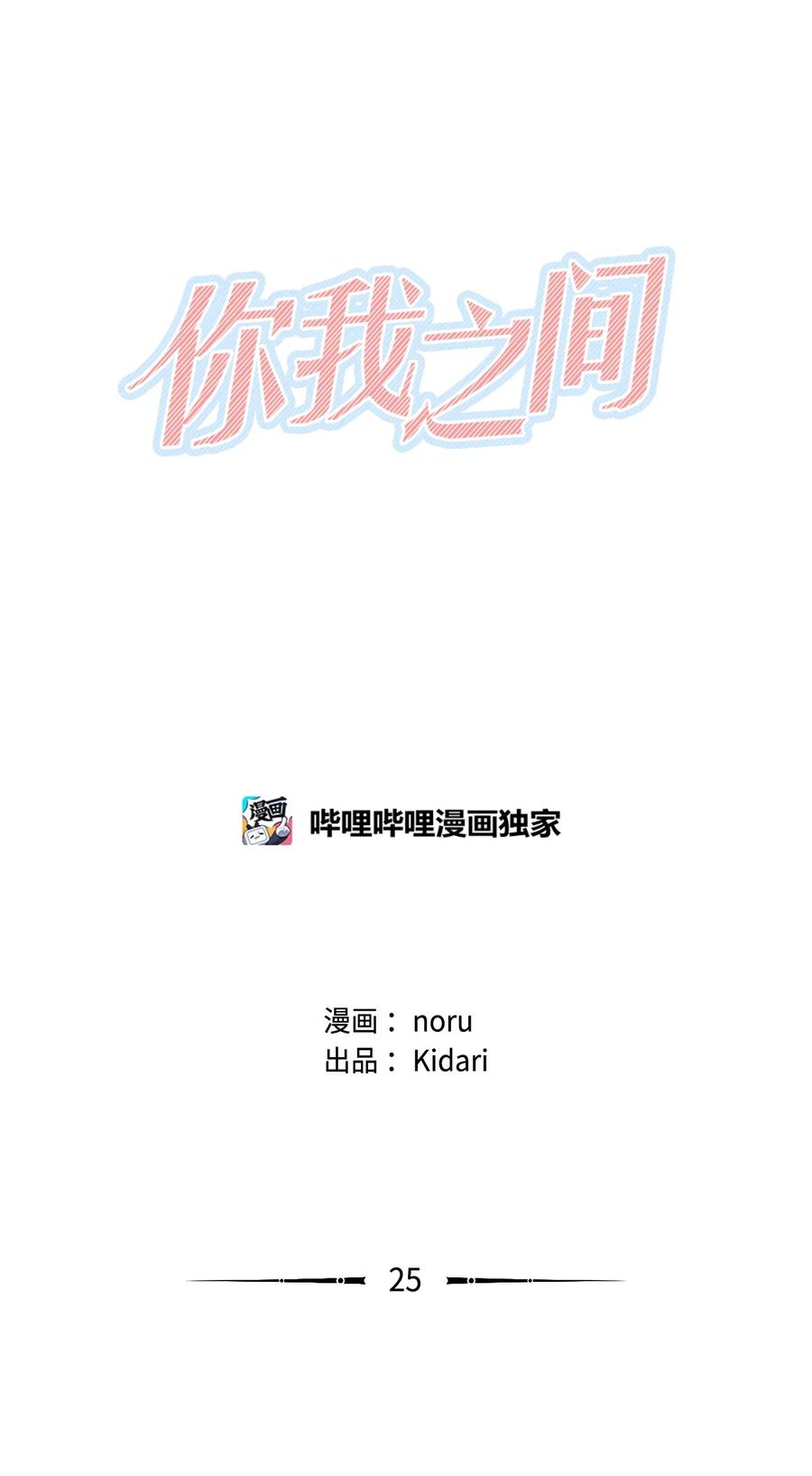 《你我之间 1》25 我们牵手吧 第8页
