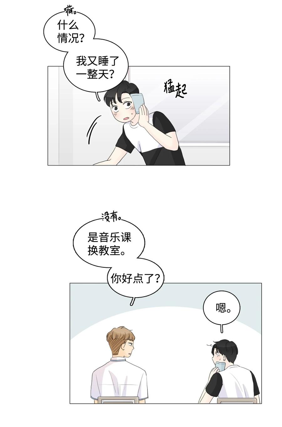 《你我之间 1》25 我们牵手吧 第20页