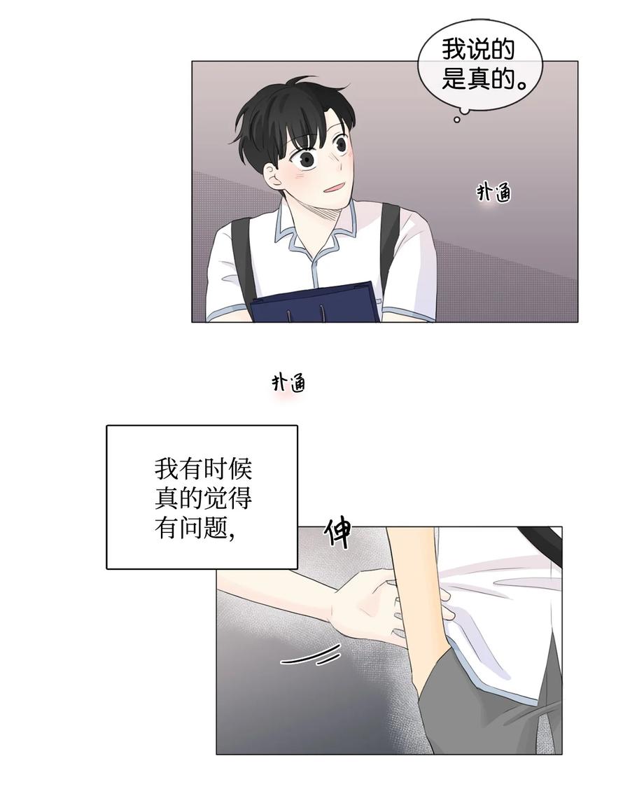 《你我之间 1》25 我们牵手吧 第36页