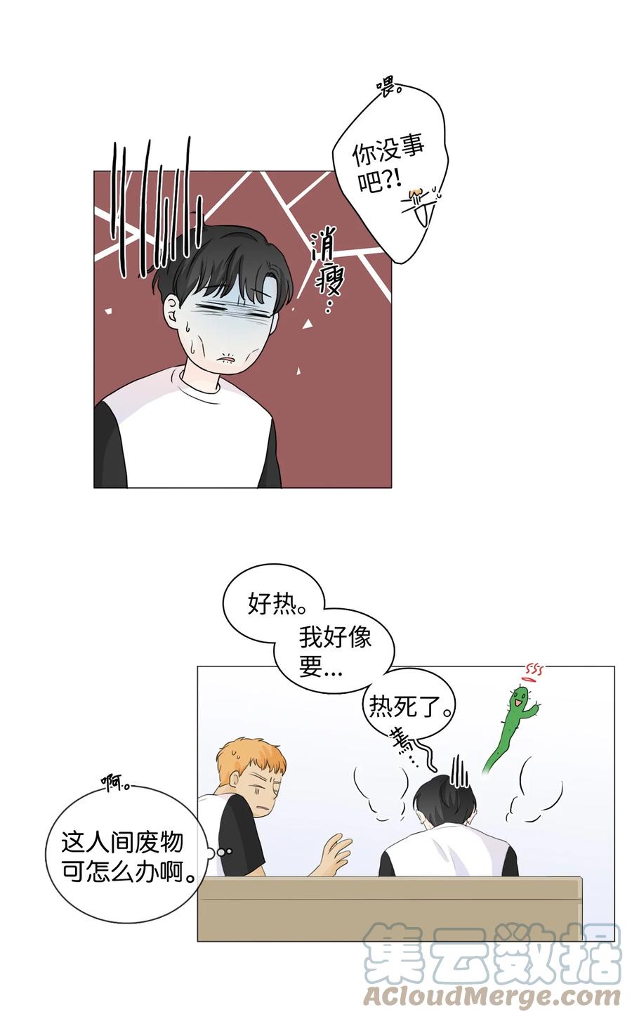 《你我之间 1》25 我们牵手吧 第3页