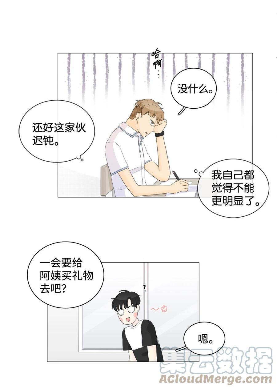 《你我之间 1》25 我们牵手吧 第25页