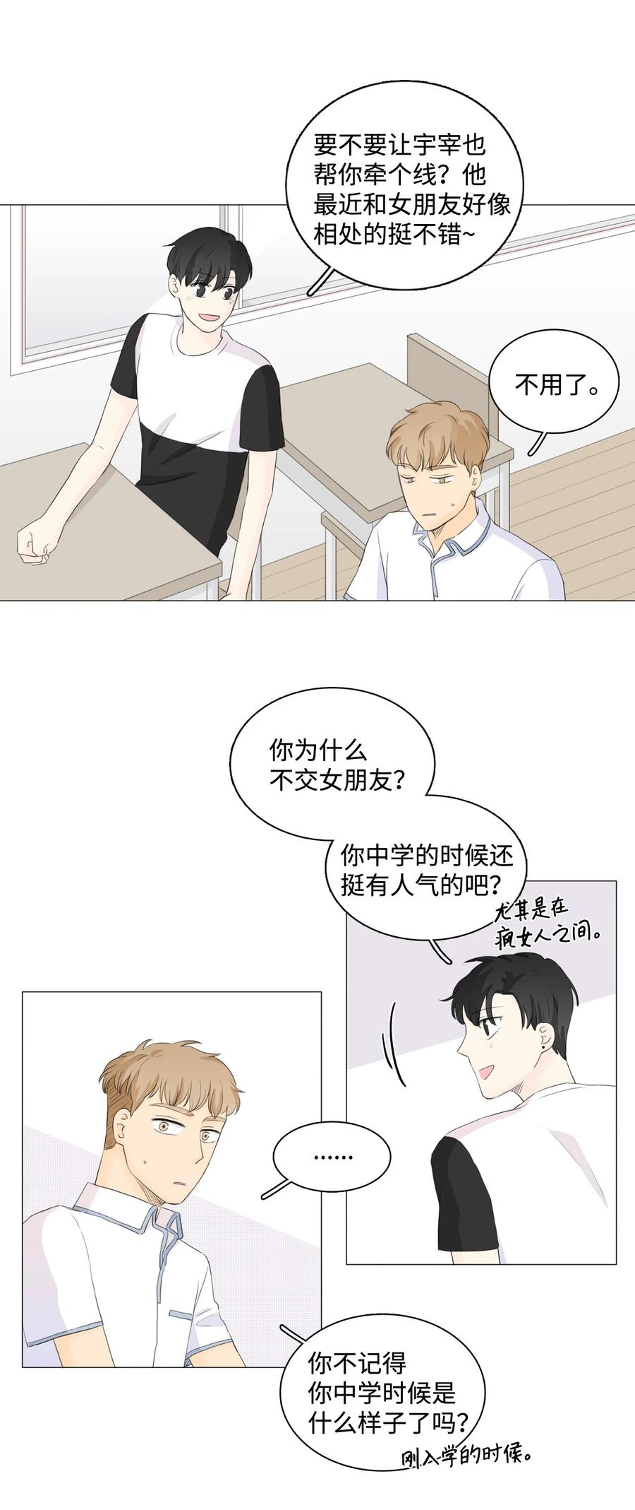 《你我之间 1》25 我们牵手吧 第28页
