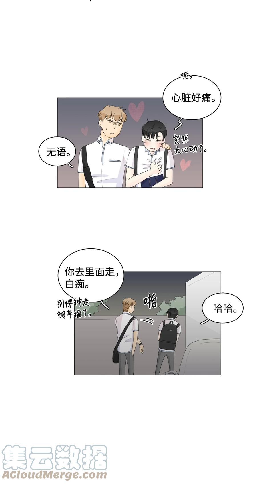 《你我之间 1》25 我们牵手吧 第35页