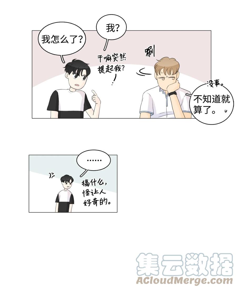 《你我之间 1》25 我们牵手吧 第29页