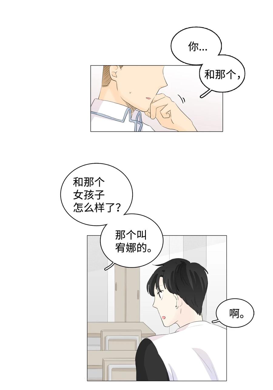 《你我之间 1》25 我们牵手吧 第26页