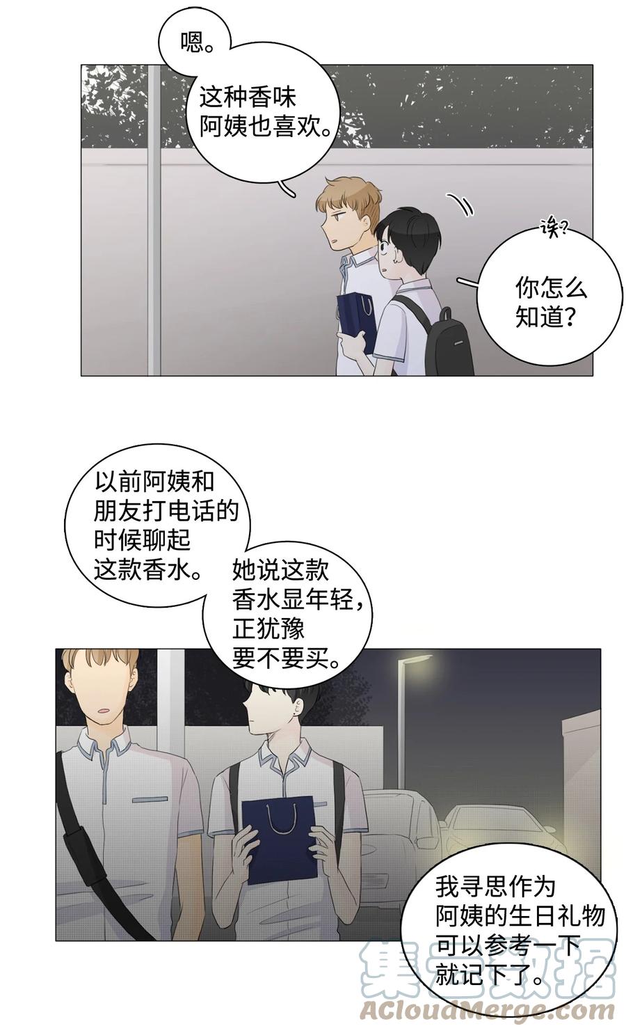 《你我之间 1》25 我们牵手吧 第31页