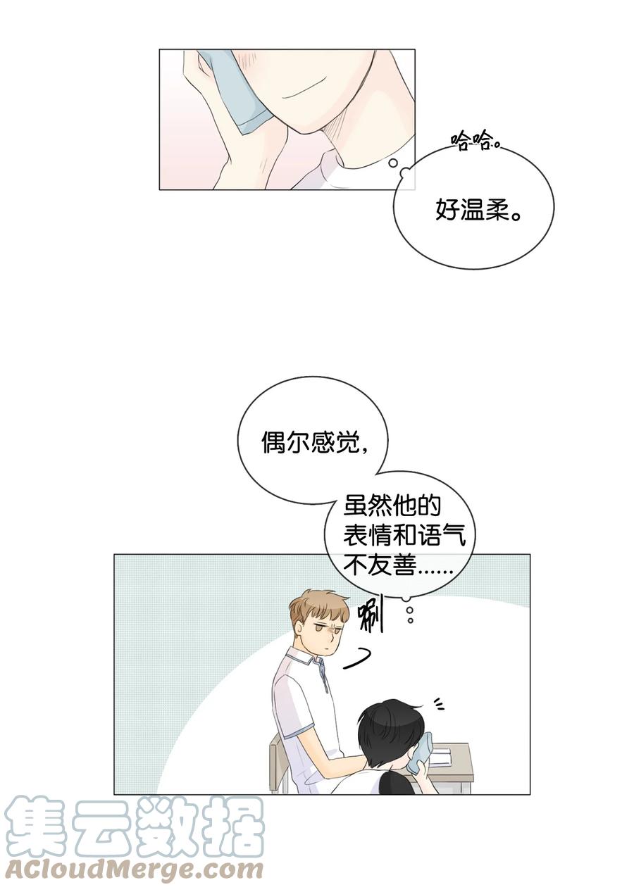 《你我之间 1》25 我们牵手吧 第23页