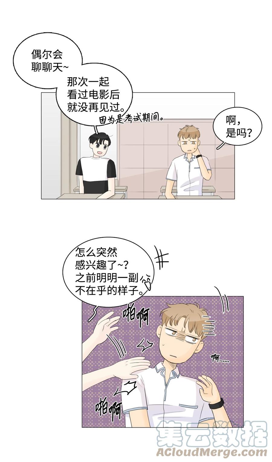 《你我之间 1》25 我们牵手吧 第27页