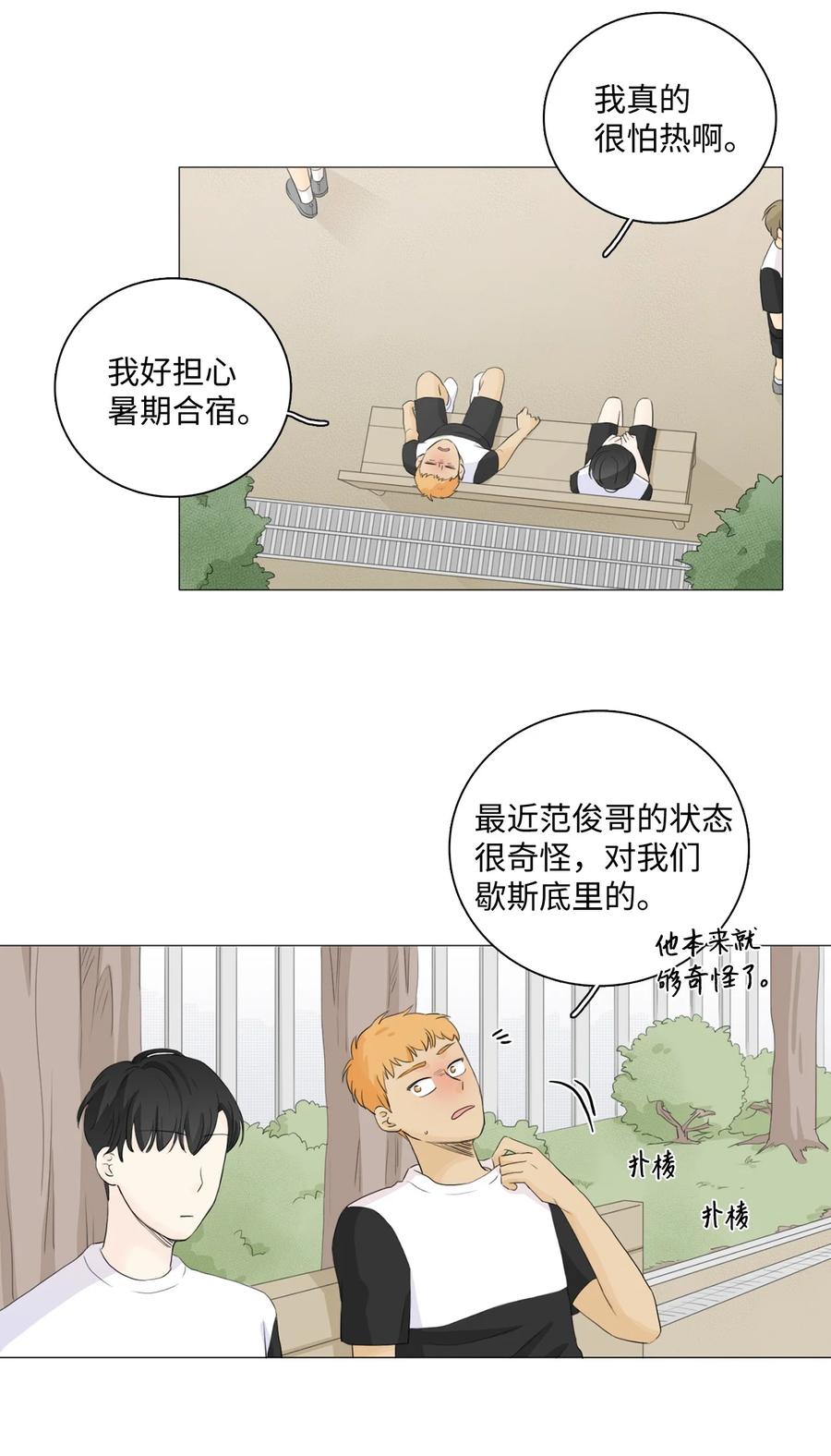 《你我之间 1》25 我们牵手吧 第2页