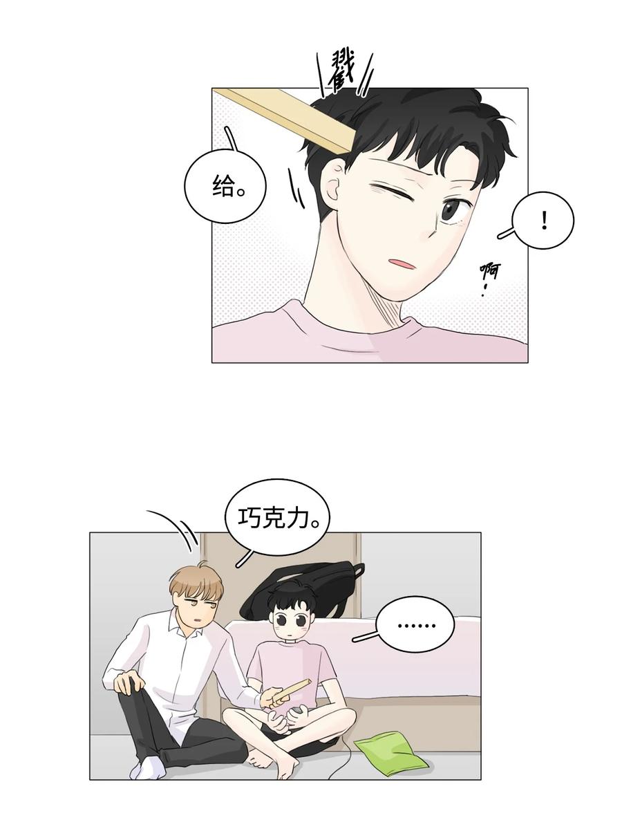 《你我之间 1》26 我又不是他的爸爸 第15页