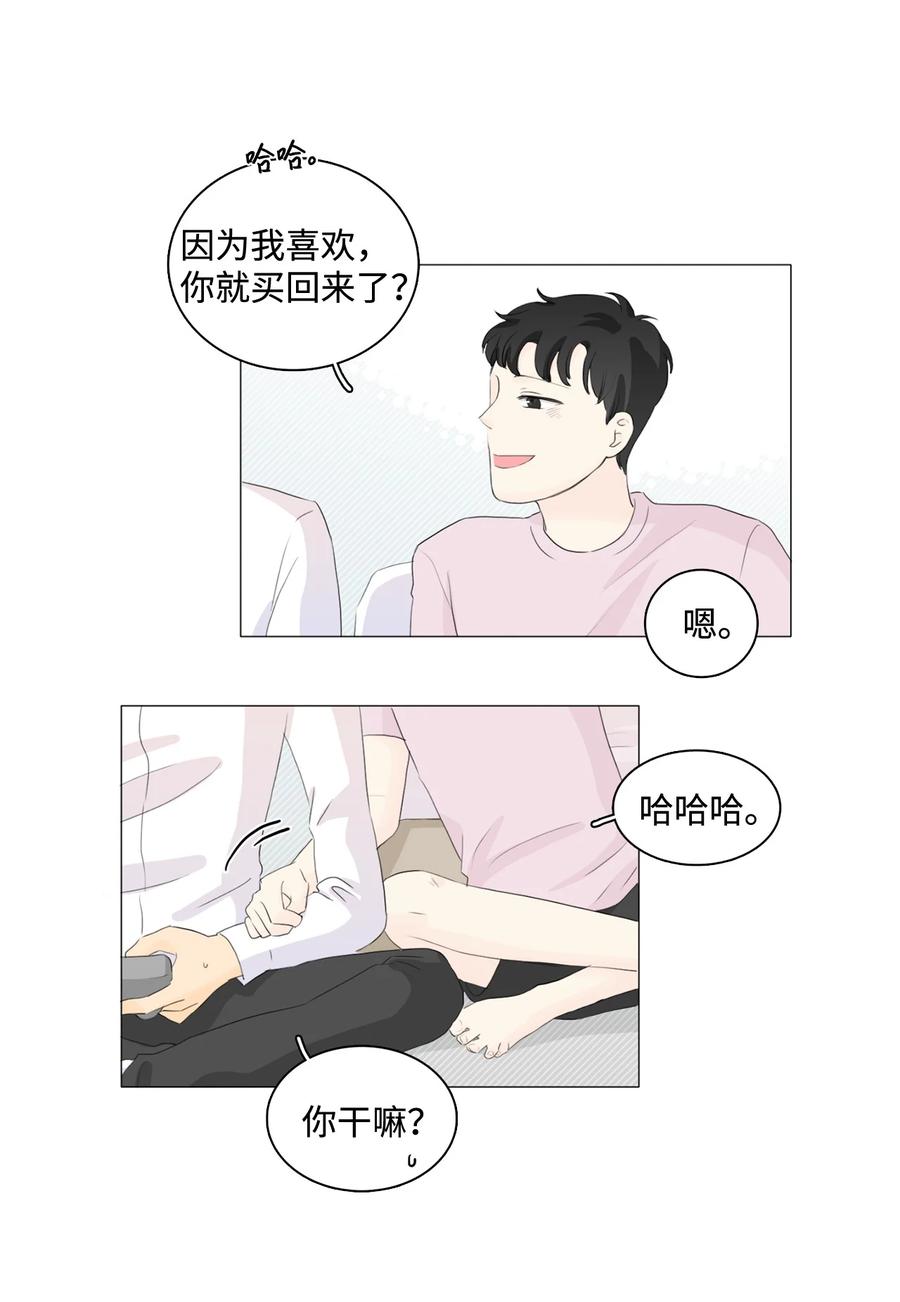 《你我之间 1》26 我又不是他的爸爸 第17页